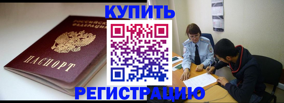 прописка 2025 в Элисте