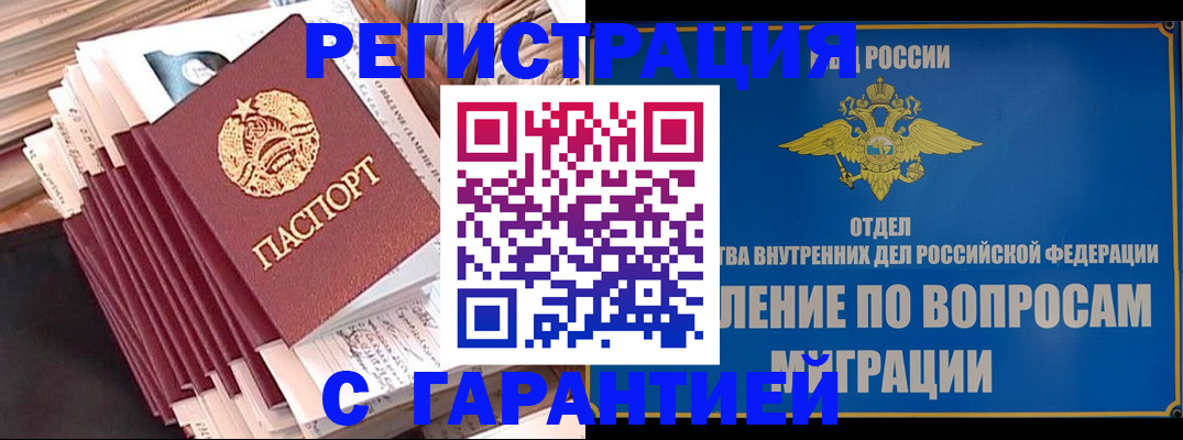 прописка паспорт в Элисте